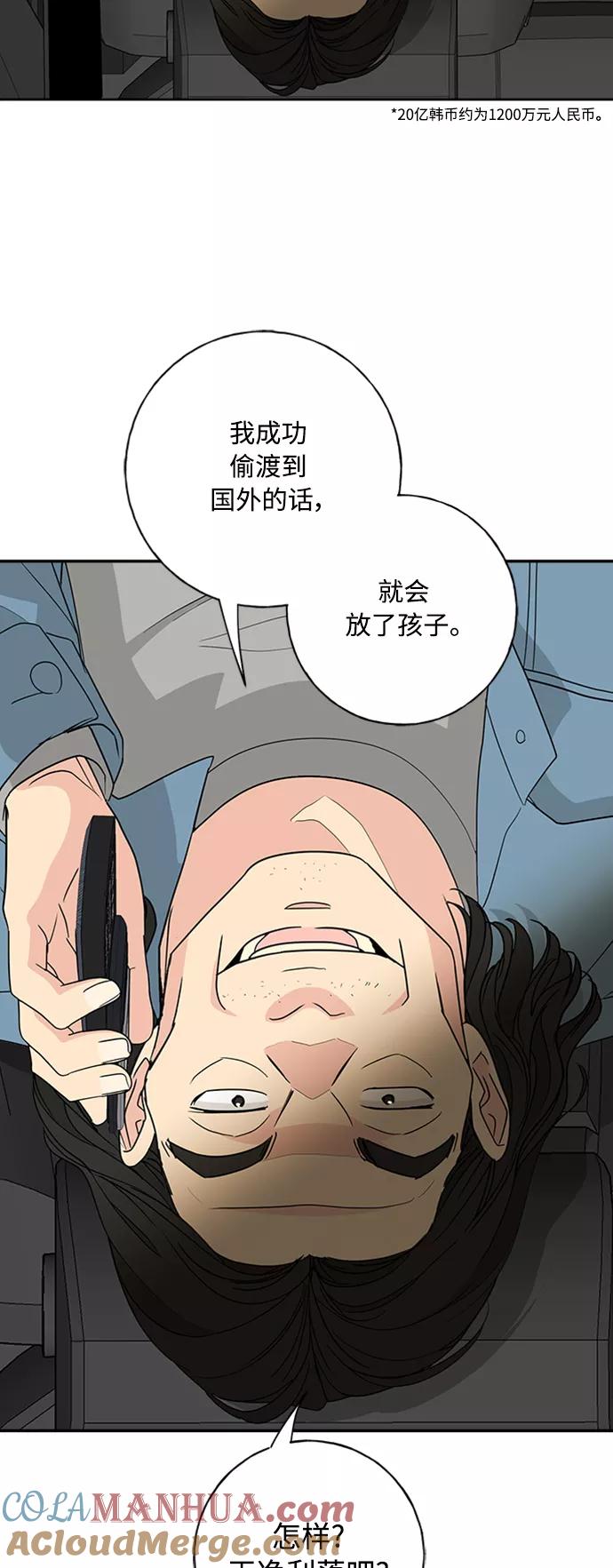 我的妈妈是校花 第93话 第25页
