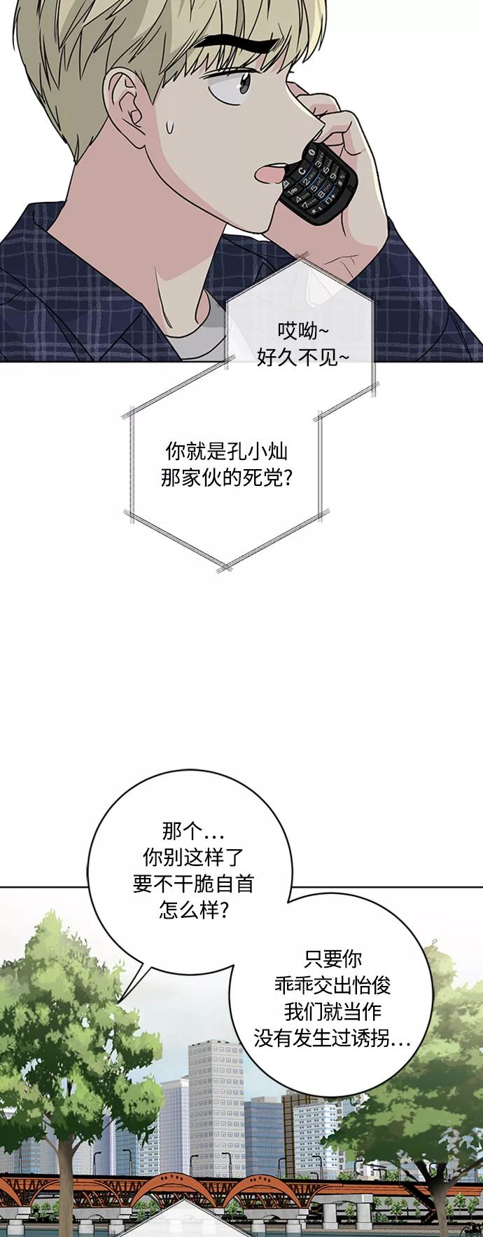 我的妈妈是校花 第93话 第9页