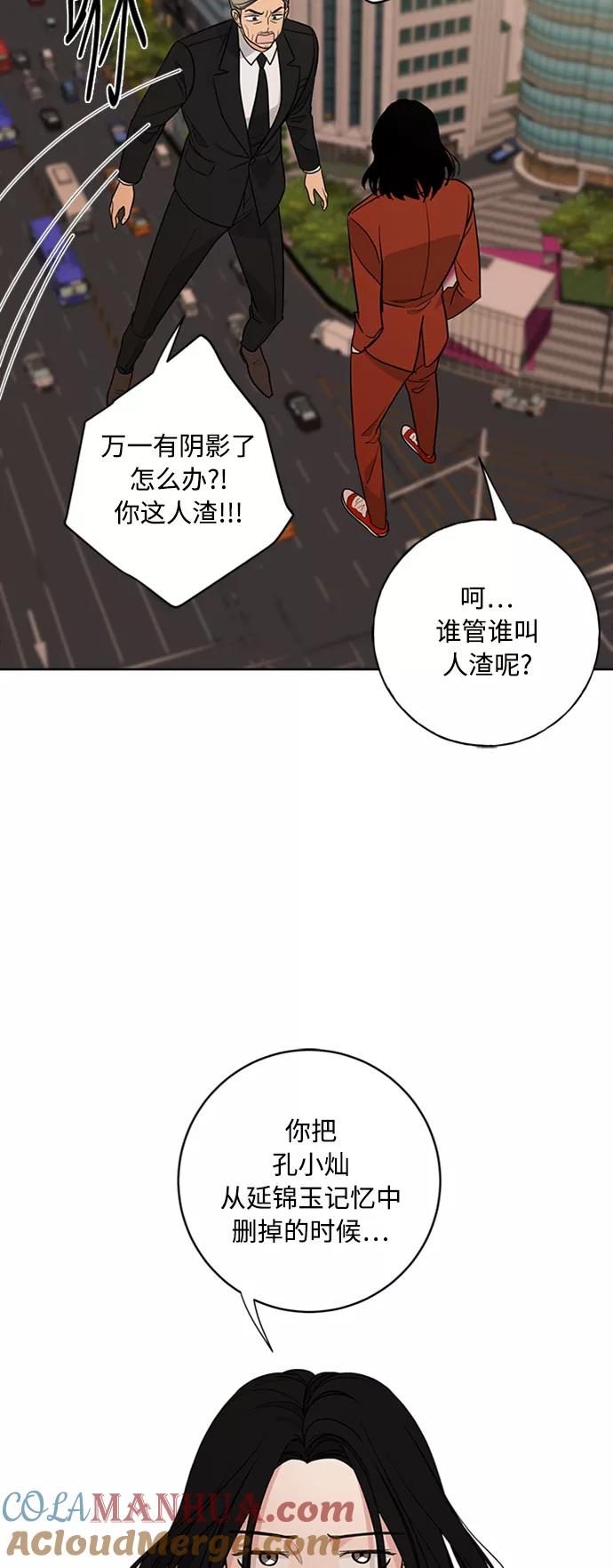 我的妈妈是校花 第93话 第34页