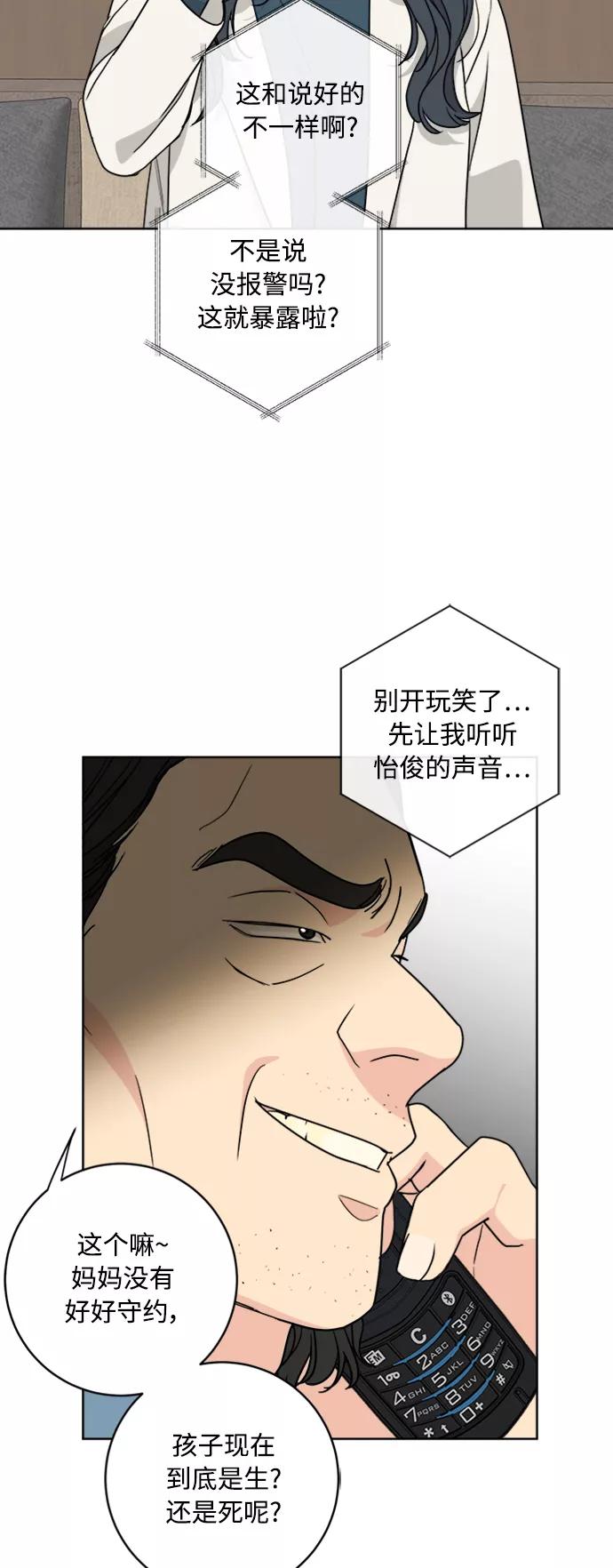 我的妈妈是校花 第94话 第6页