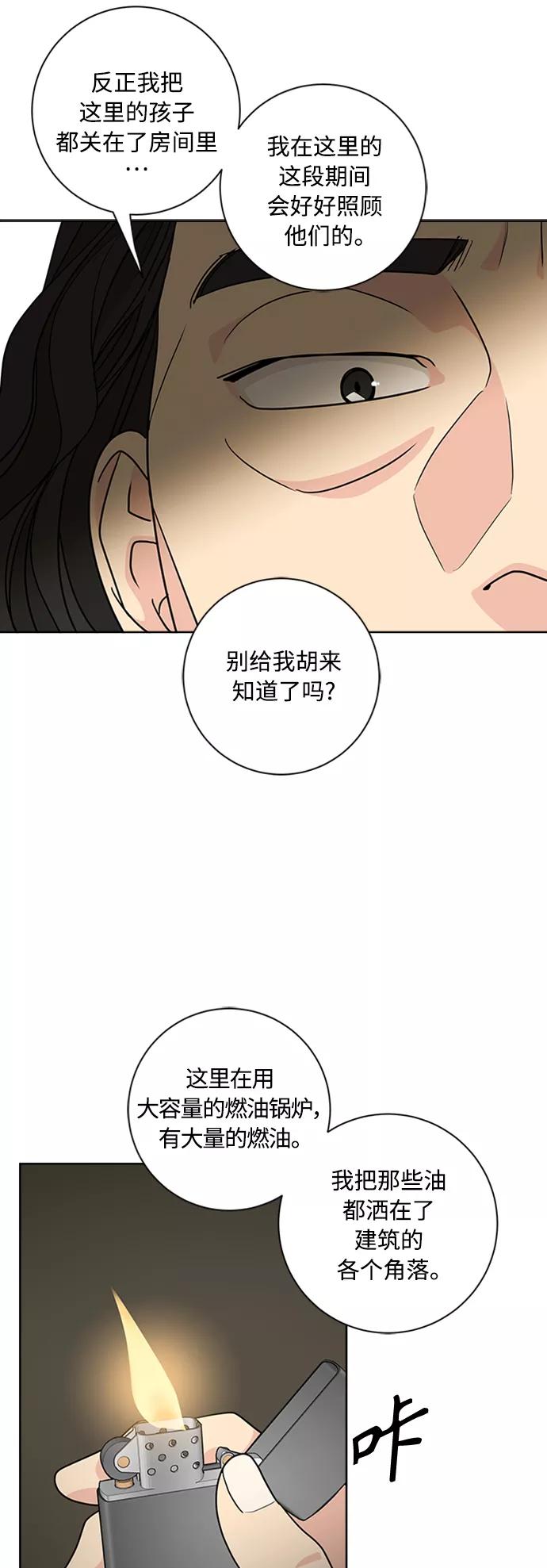 我的妈妈是校花 第94话 第50页