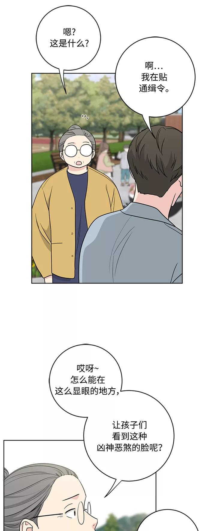 我的妈妈是校花 第94话 第33页