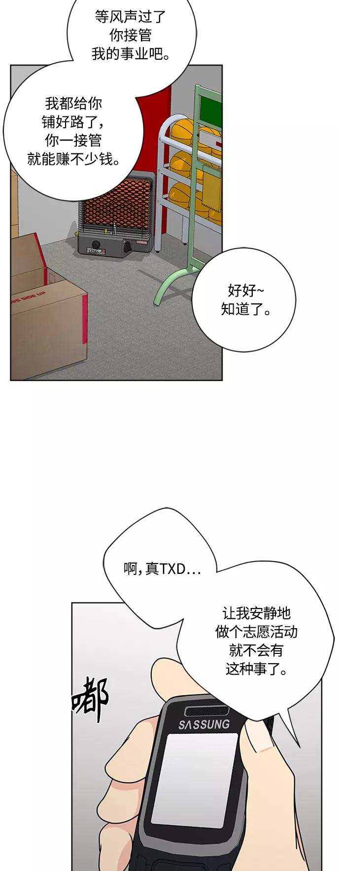 我的妈妈是校花 第94话 第47页