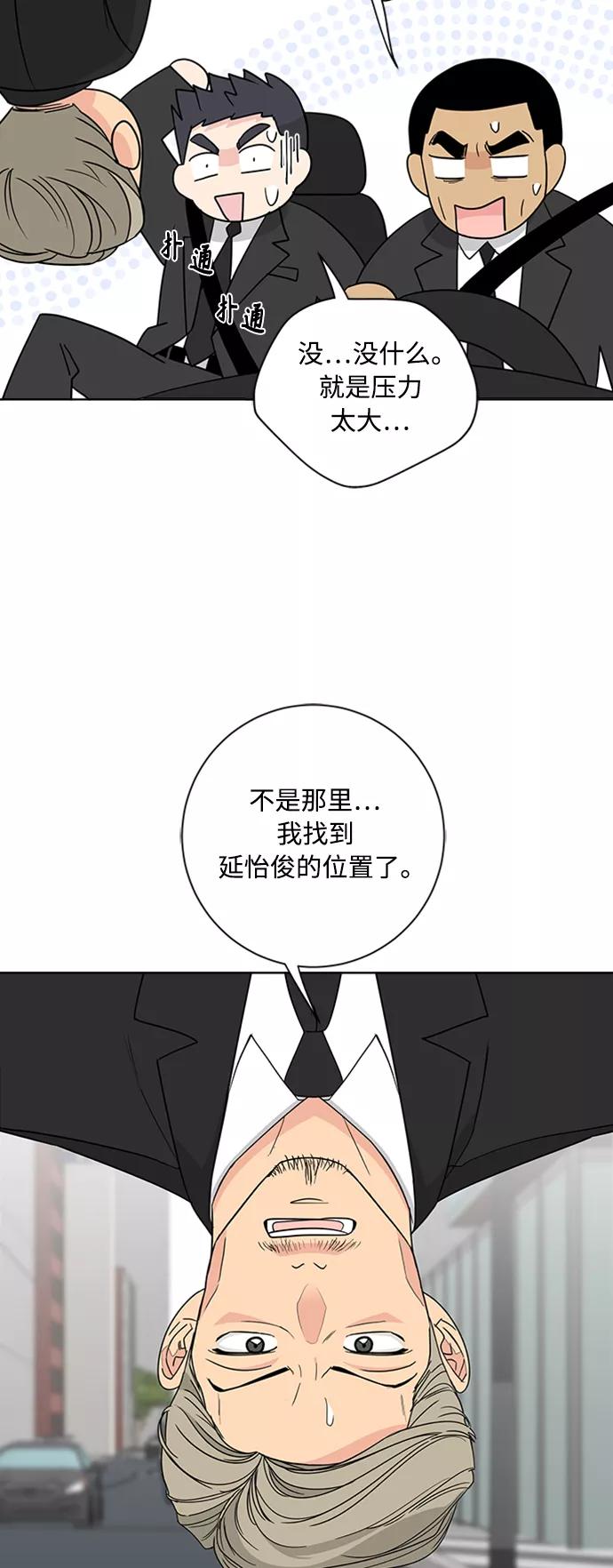 我的妈妈是校花 第94话 第44页