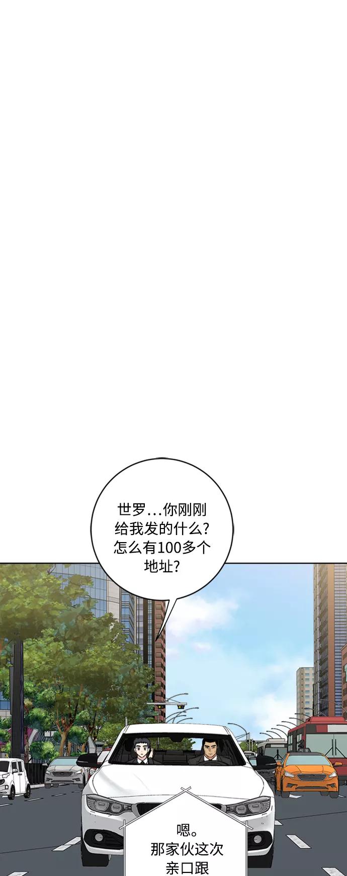 我的妈妈是校花 第94话 第11页