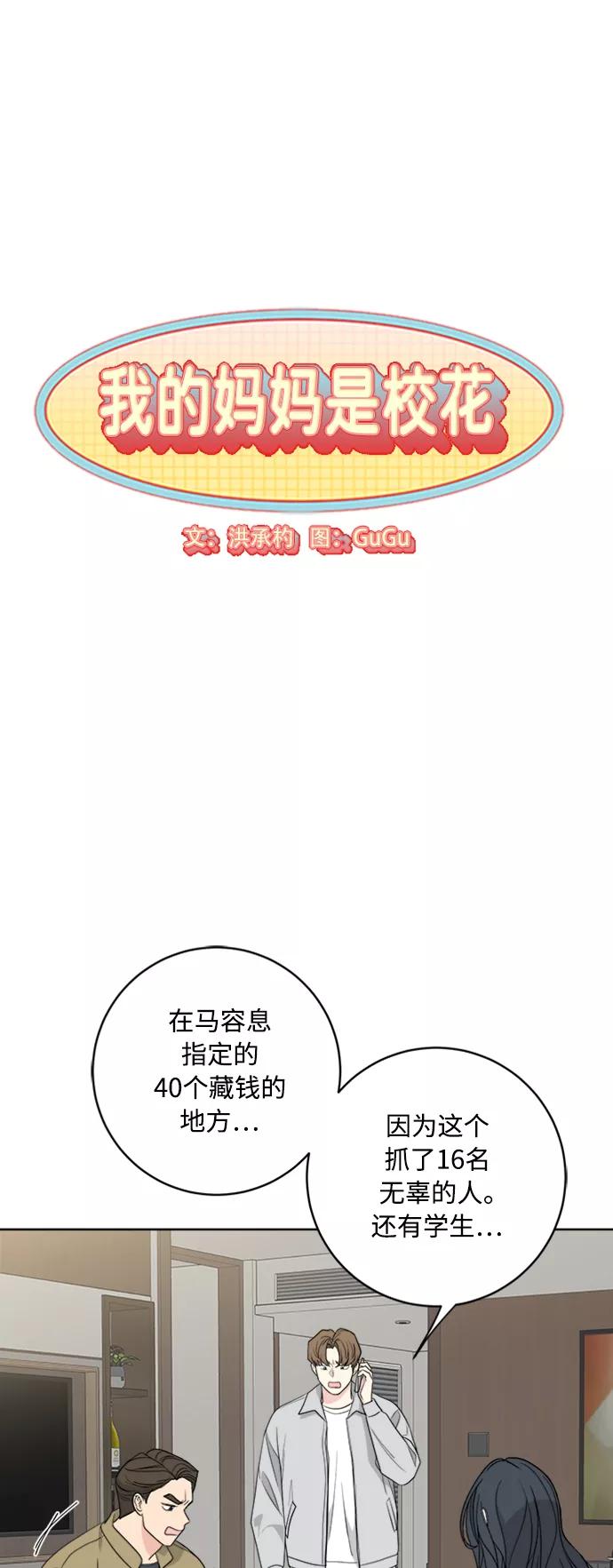 我的妈妈是校花 第94话 第3页