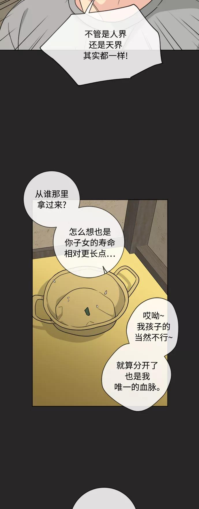 我的妈妈是校花 第95话 第39页