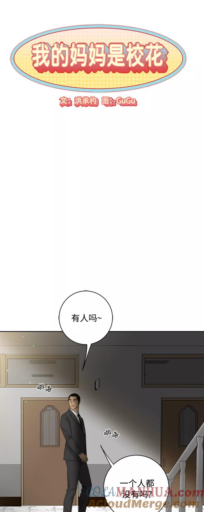 我的妈妈是校花 第95话 第7页