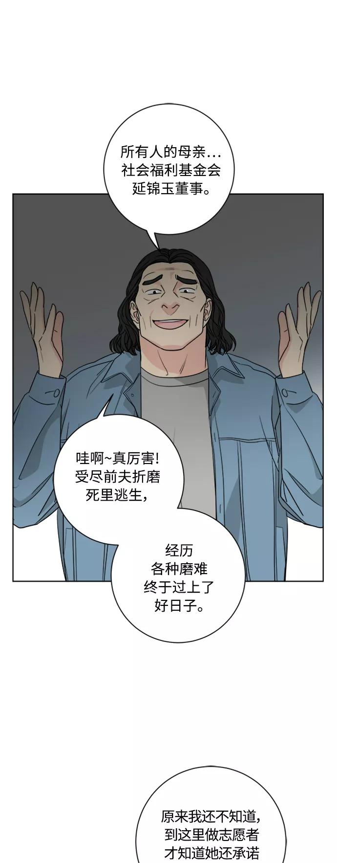 我的妈妈是校花 第95话 第23页