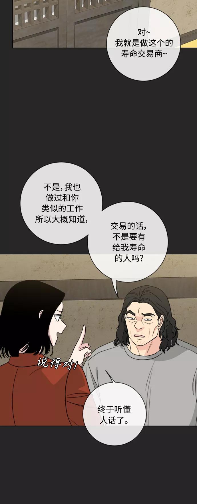 我的妈妈是校花 第95话 第35页