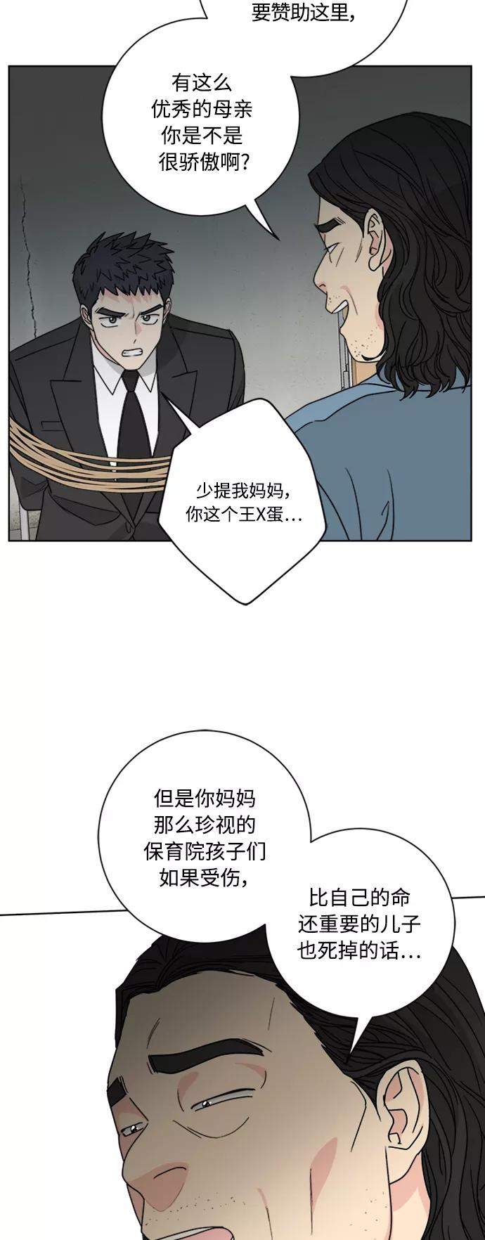 我的妈妈是校花 第95话 第24页