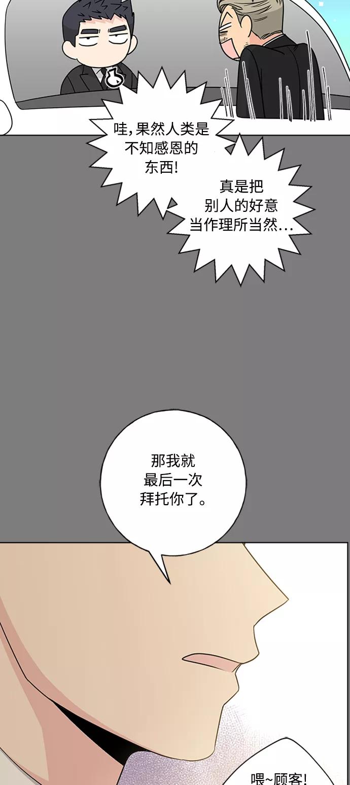 我的妈妈是校花 第96话 第20页