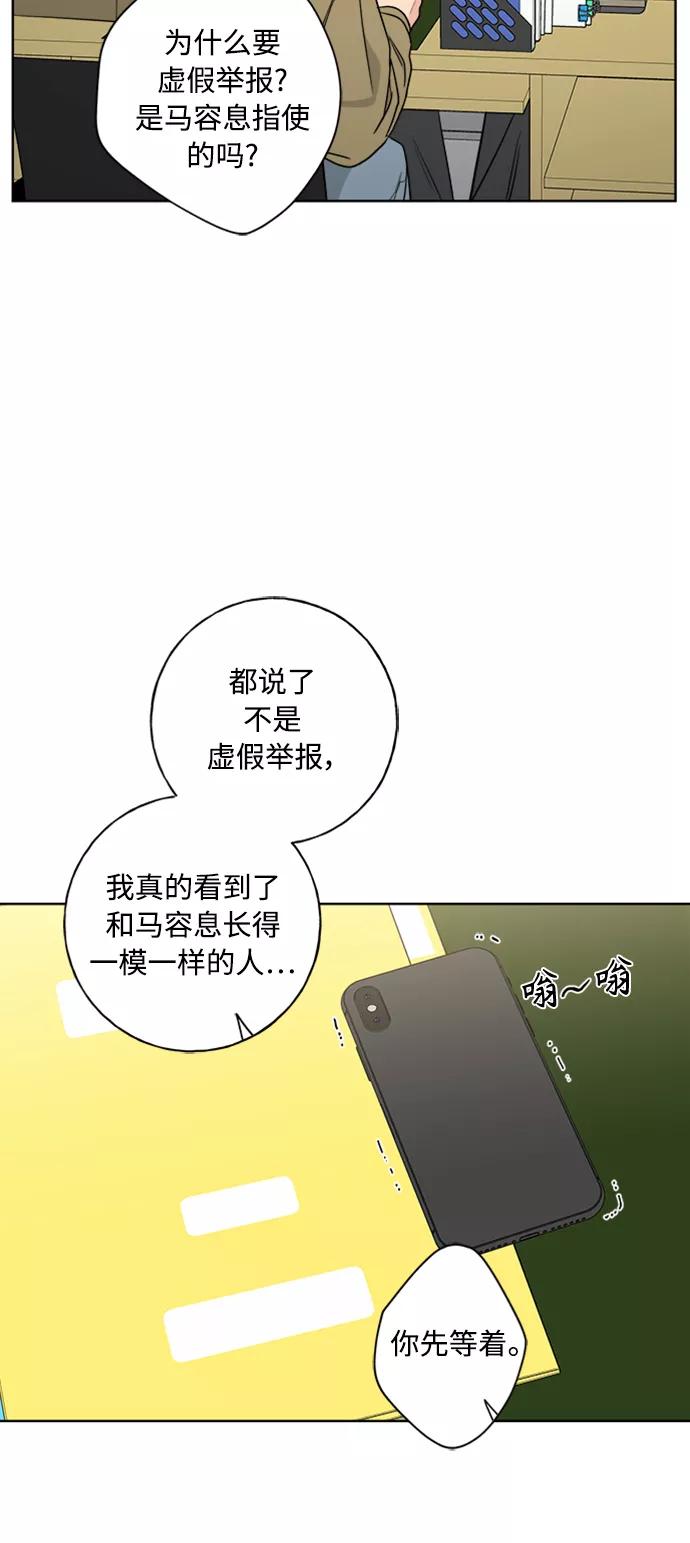 我的妈妈是校花 第96话 第51页