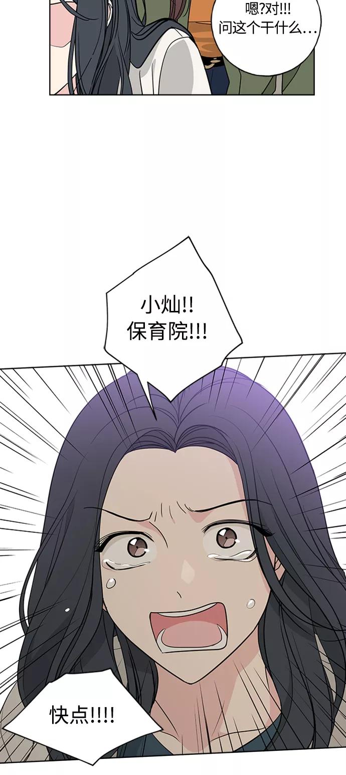 我的妈妈是校花 第96话 第48页