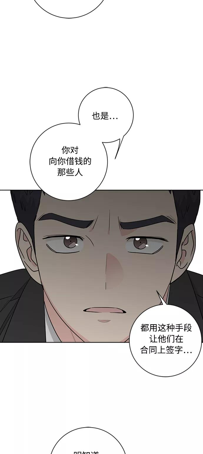我的妈妈是校花 第96话 第3页