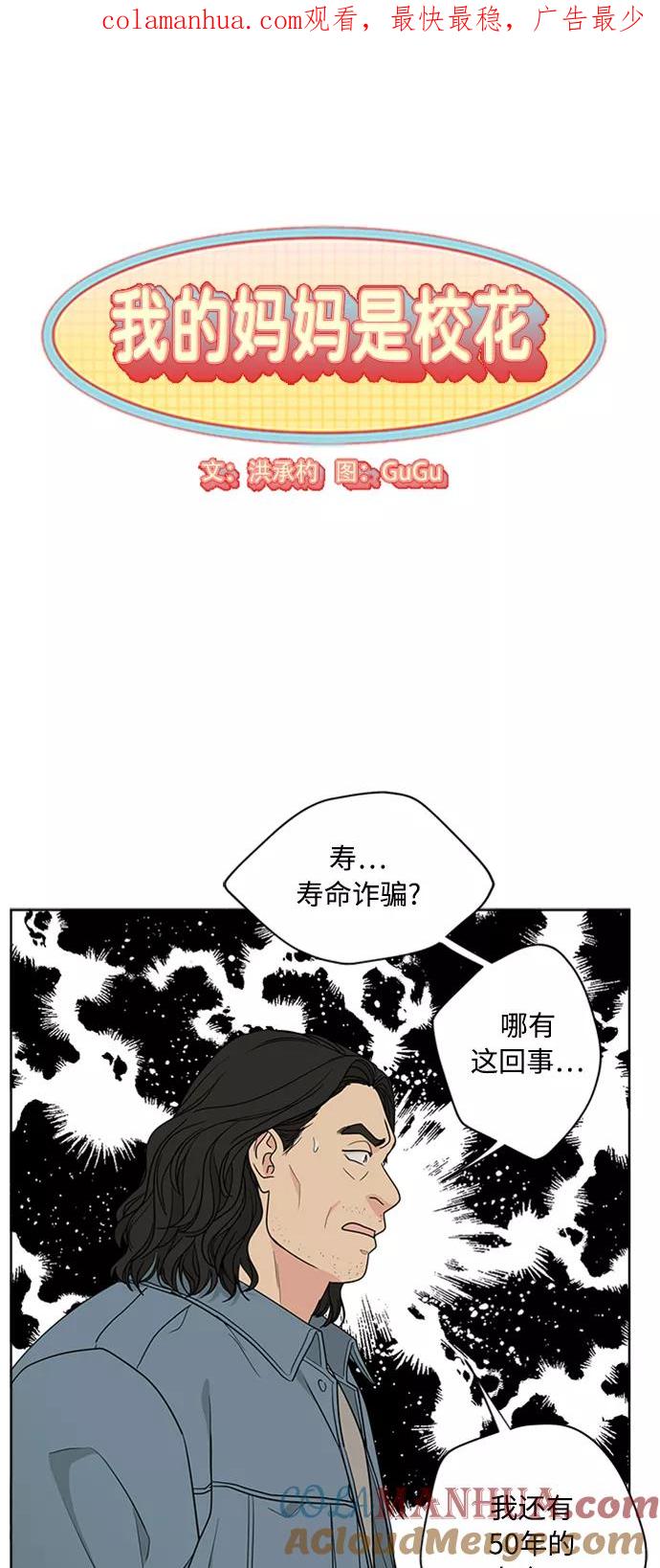 我的妈妈是校花 第96话 第1页