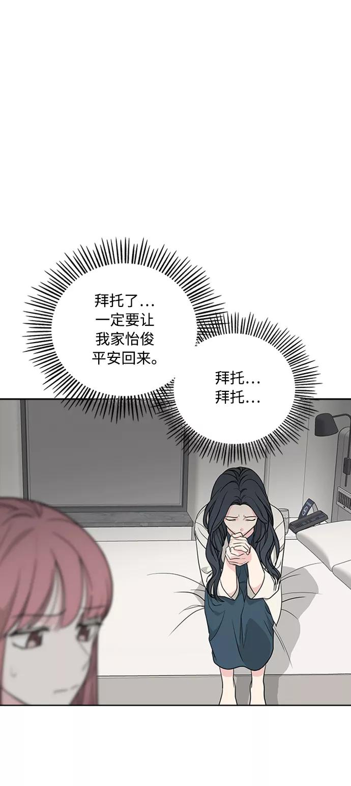 我的妈妈是校花 第96话 第33页