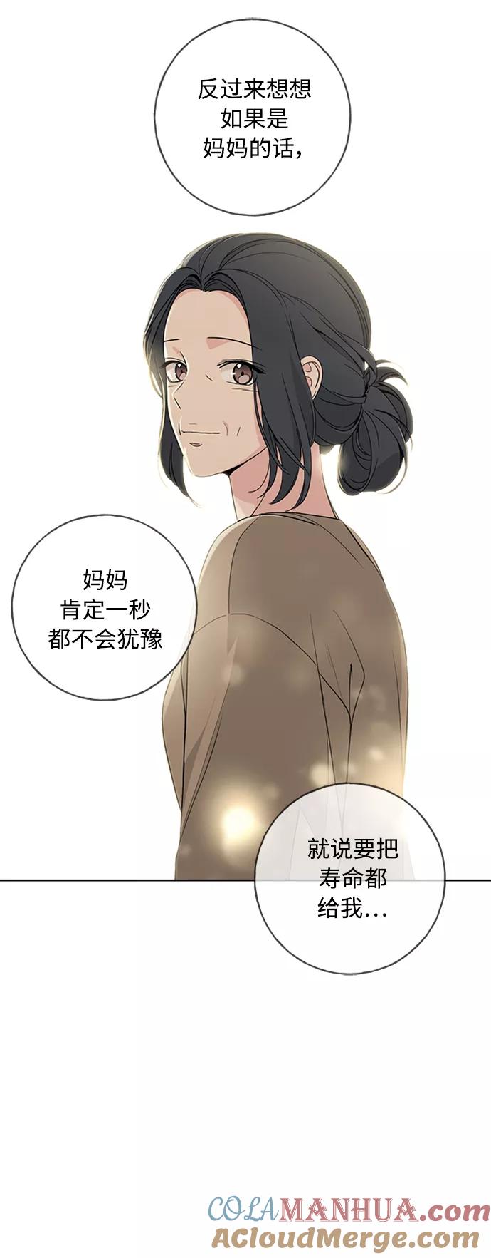 我的妈妈是校花 第97话 第28页