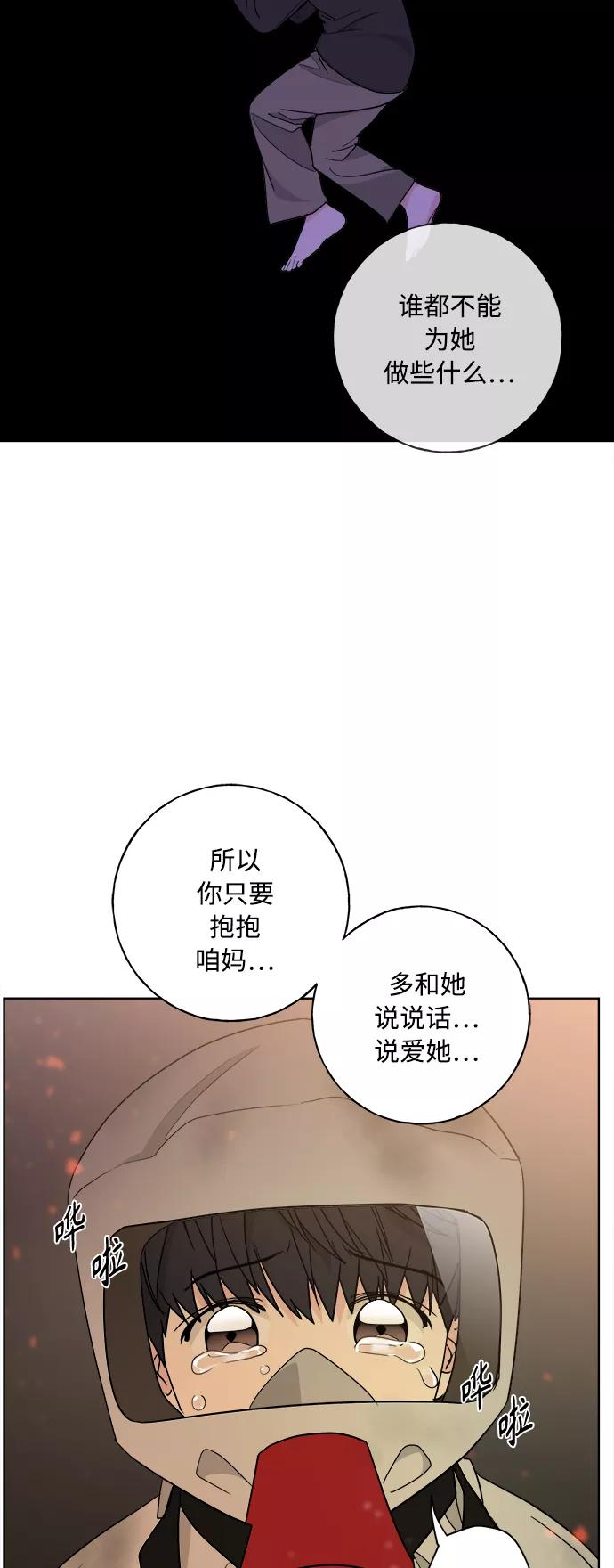 我的妈妈是校花 第97话 第33页