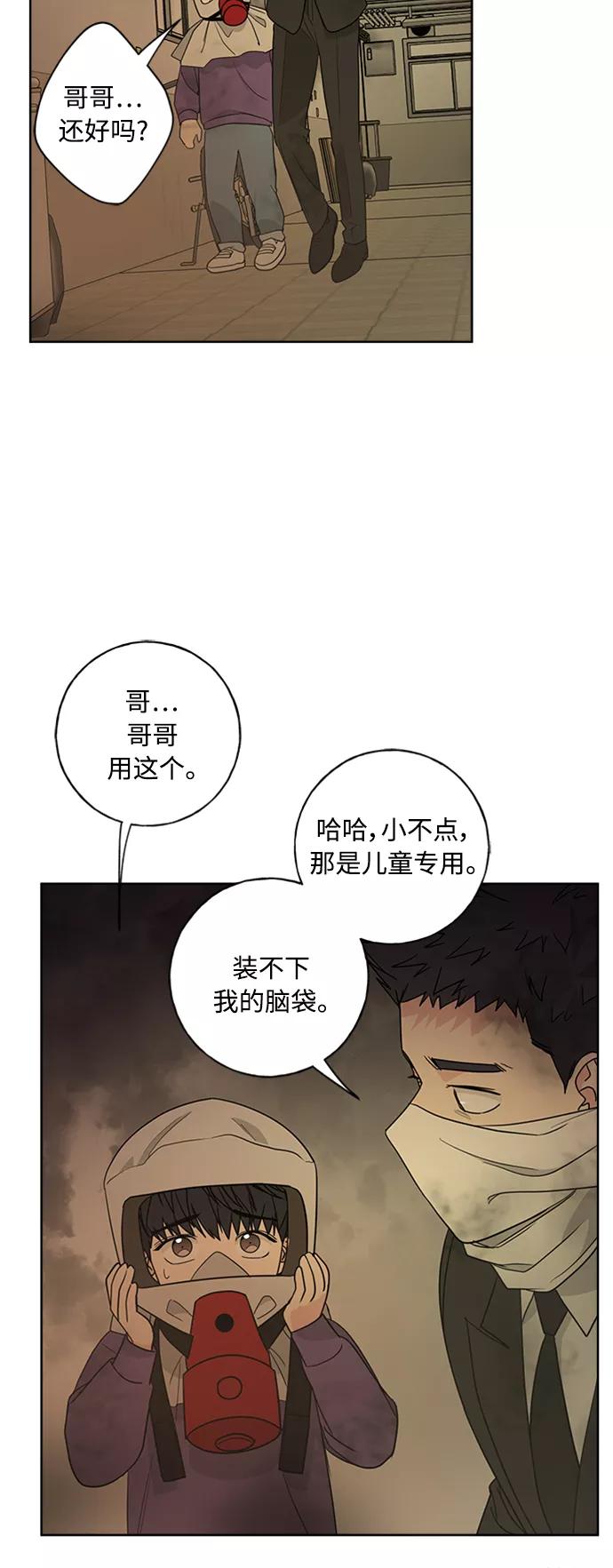 我的妈妈是校花 第97话 第21页