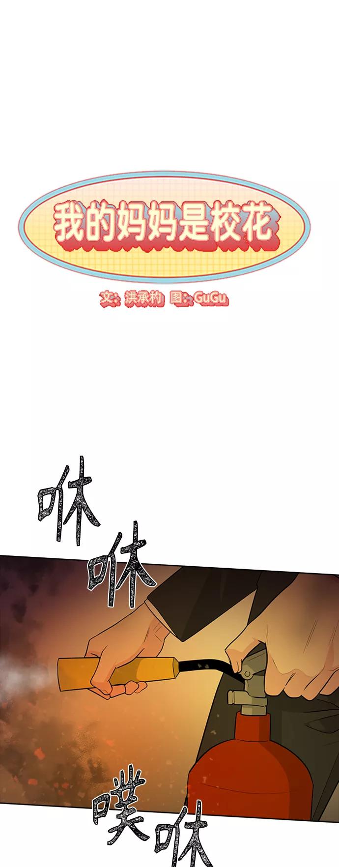 我的妈妈是校花 第97话 第6页
