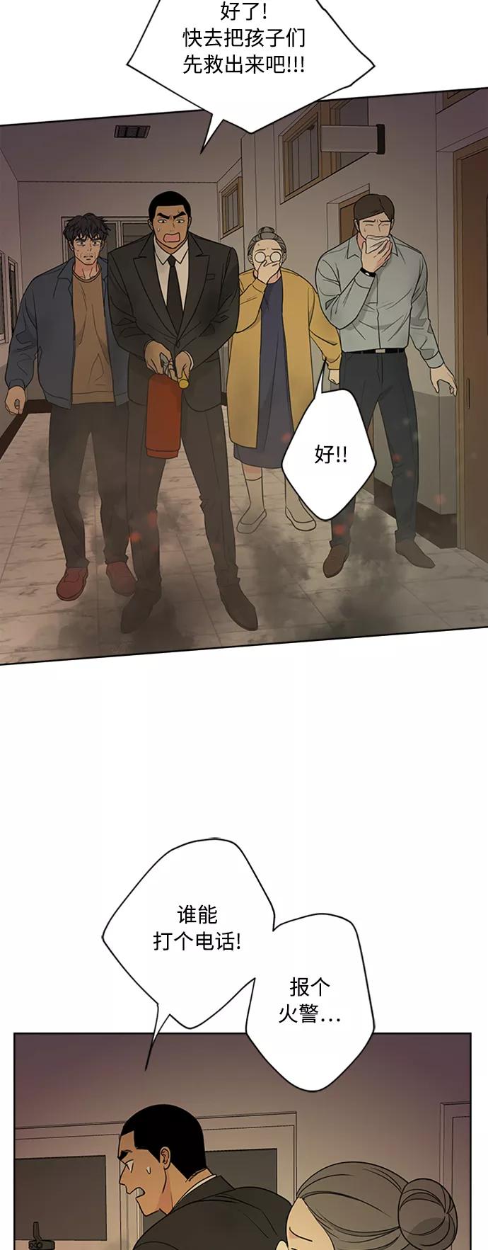 我的妈妈是校花 第97话 第3页