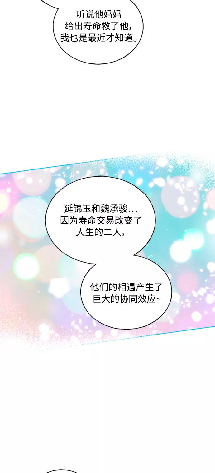 我的妈妈是校花 第98话 第46页