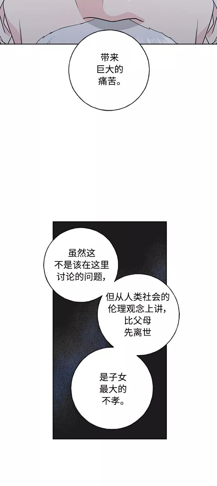 我的妈妈是校花 第98话 第37页