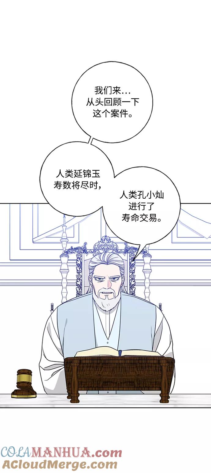 我的妈妈是校花 第98话 第30页