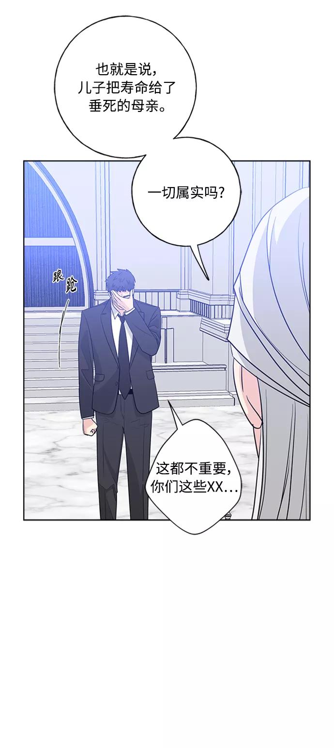 我的妈妈是校花 第98话 第31页