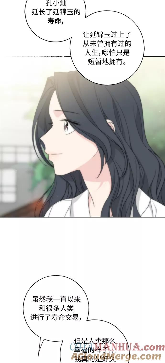 我的妈妈是校花 第98话 第42页