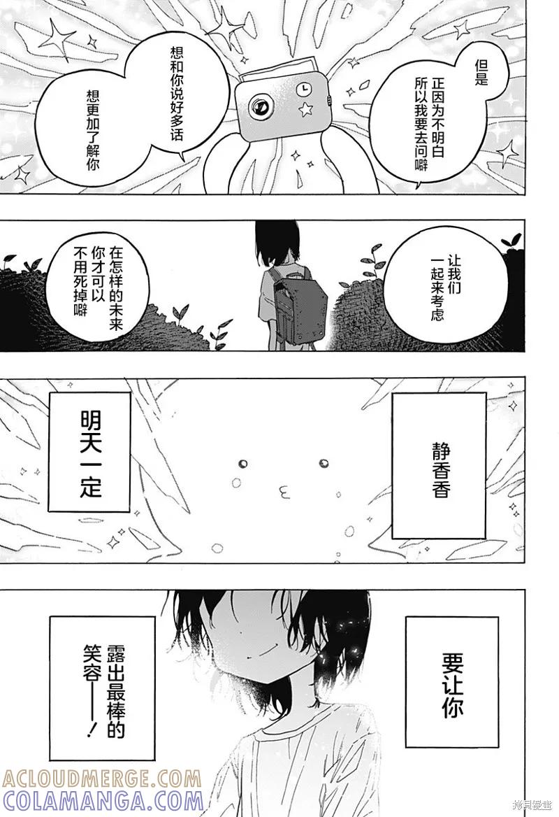 章鱼噼的原罪 第01话 第43页