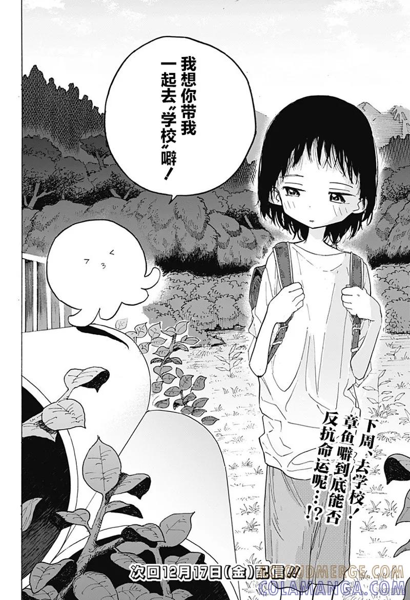 章鱼噼的原罪 第01话 第46页