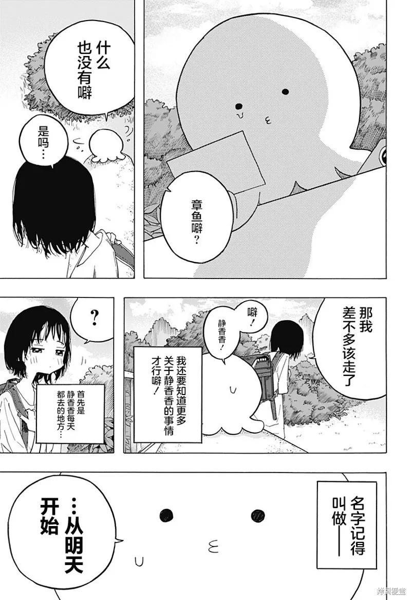 章鱼噼的原罪 第01话 第45页