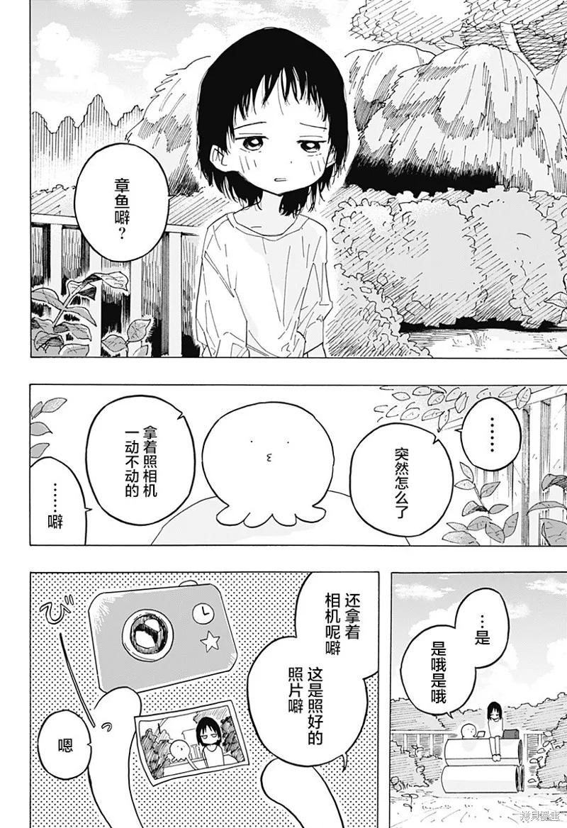 章鱼噼的原罪 第01话 第44页