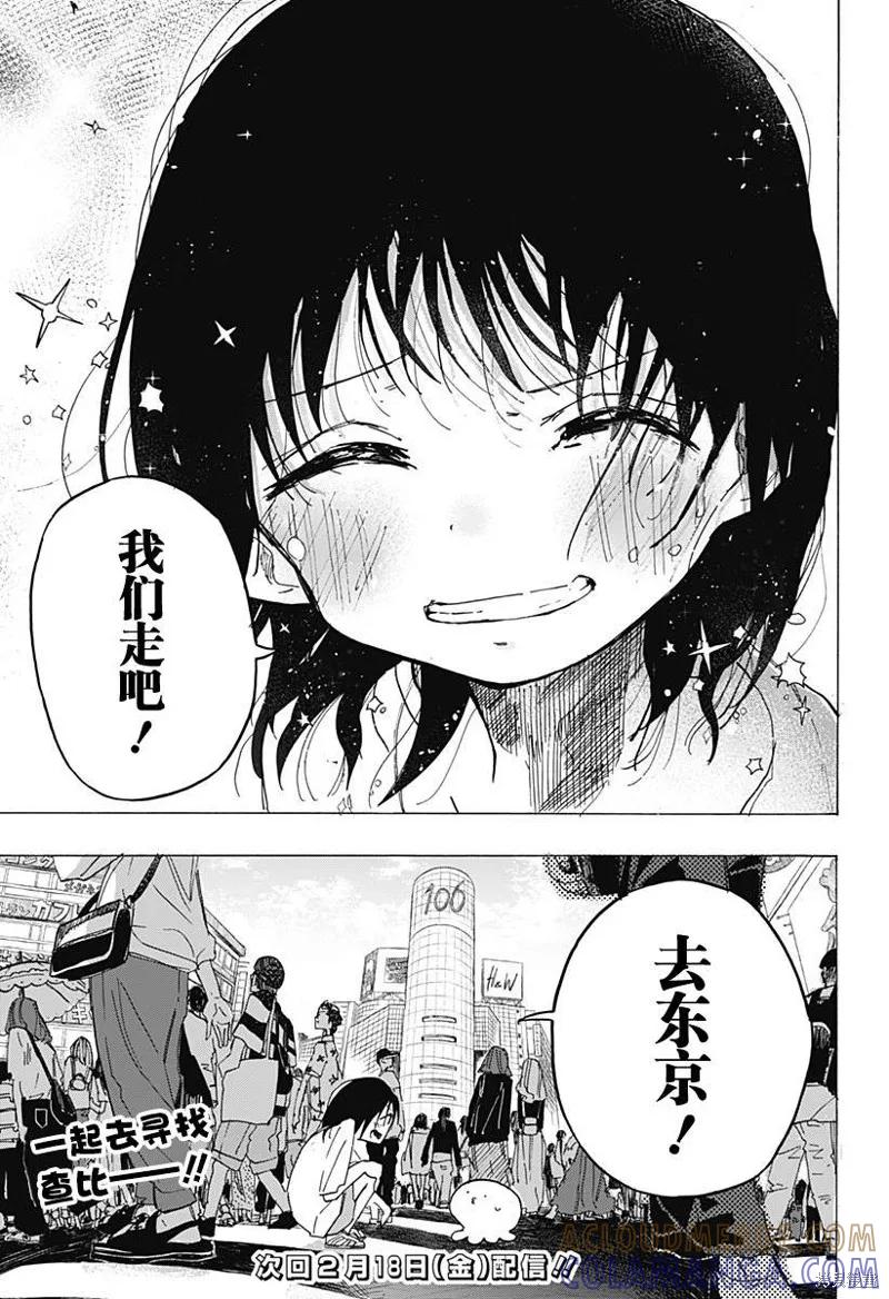 章鱼噼的原罪 第10话 第19页