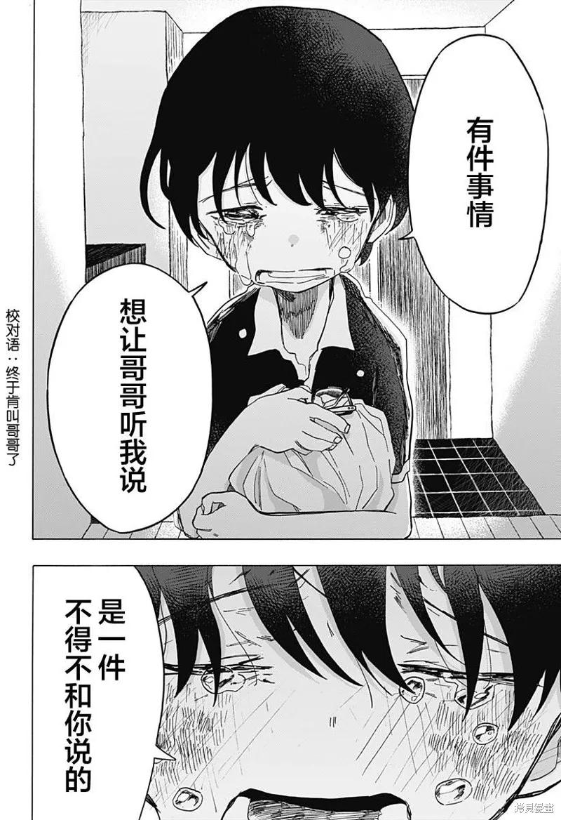 章鱼噼的原罪 第10话 第14页