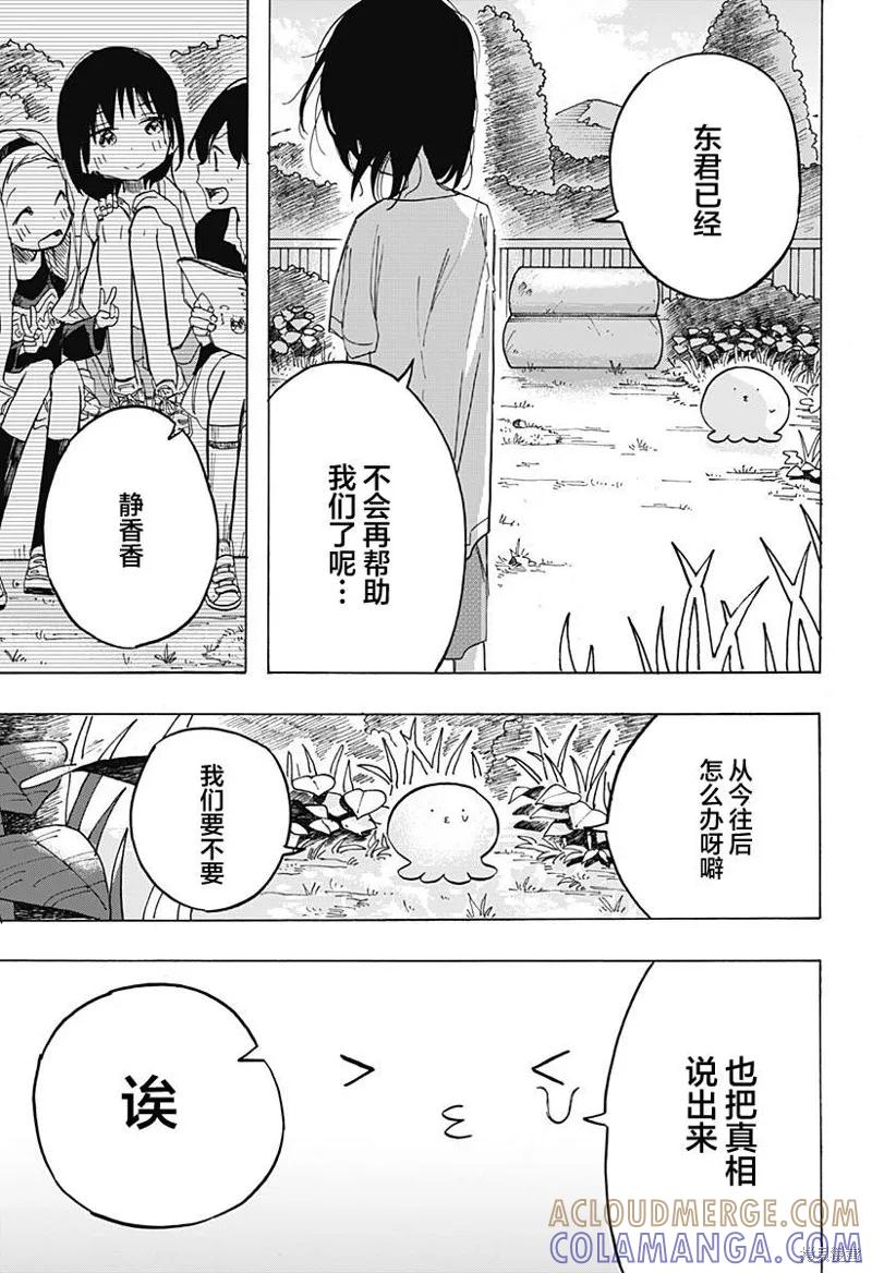 章鱼噼的原罪 第10话 第17页