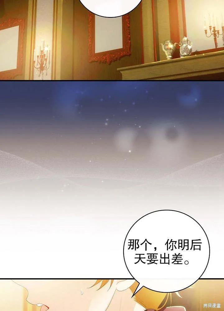 《这不是你的孩子》第10话 第44页