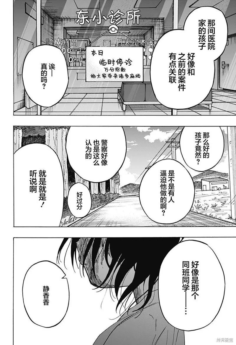 章鱼噼的原罪 第10话 第16页