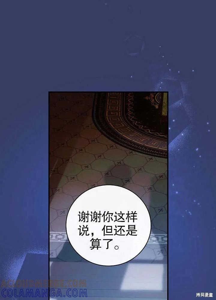 《这不是你的孩子》第10话 第21页