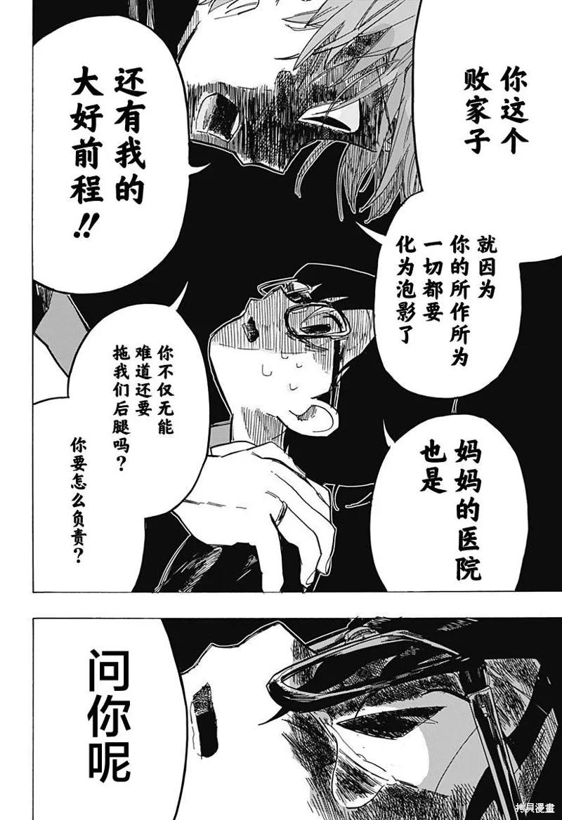 章鱼噼的原罪 第10话 第2页