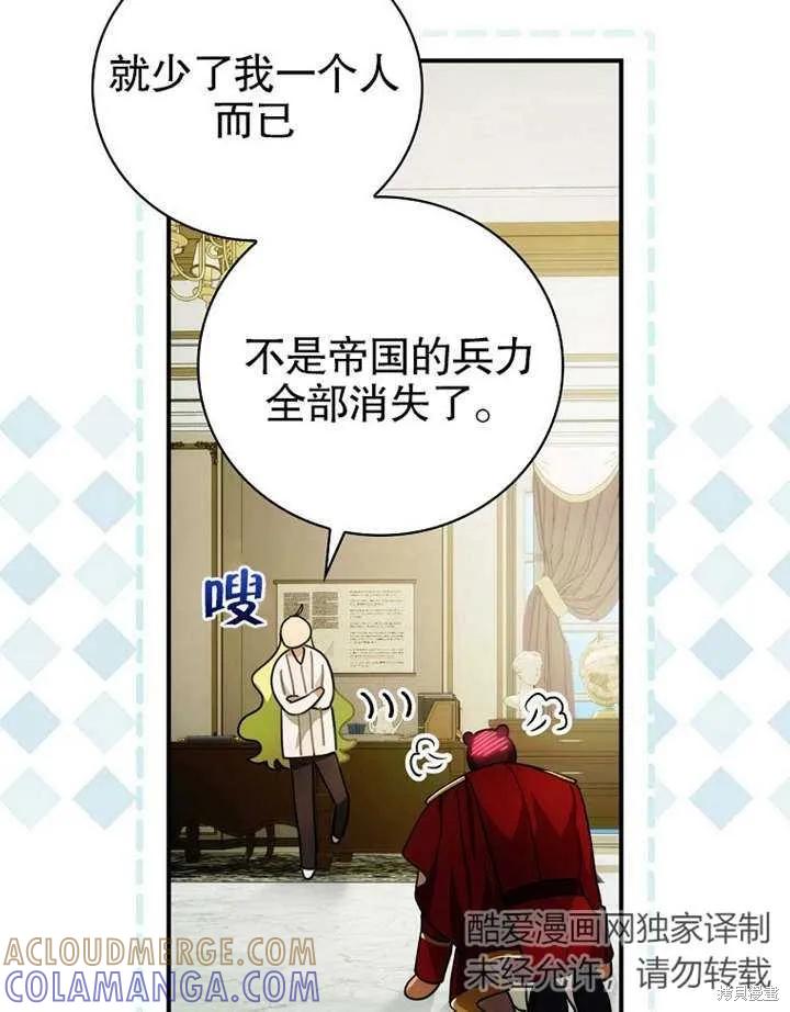 《这不是你的孩子》第10话 第69页