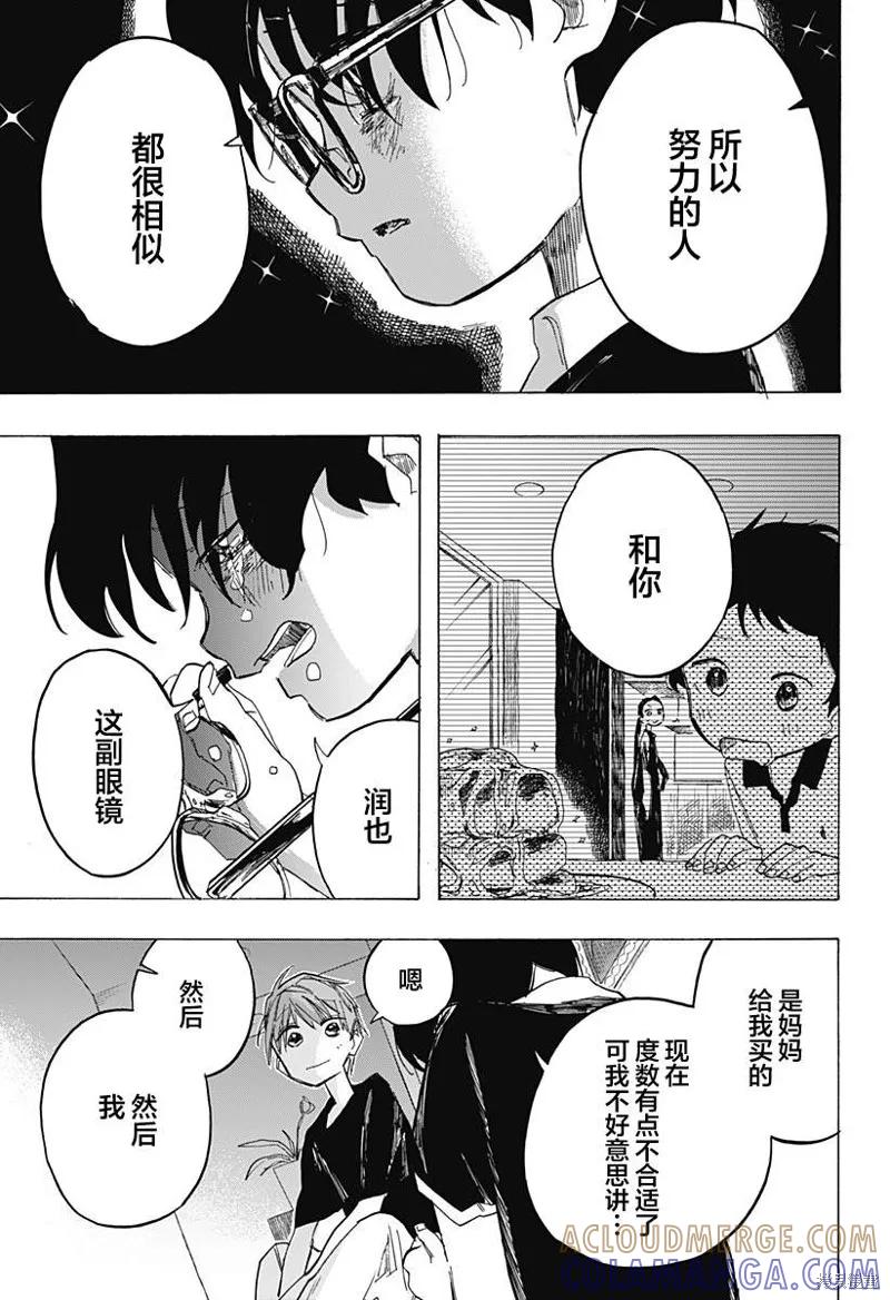 章鱼噼的原罪 第10话 第13页