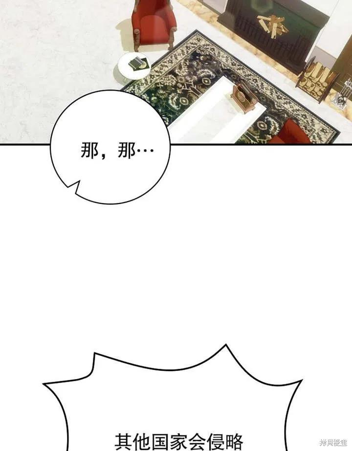《这不是你的孩子》第10话 第71页