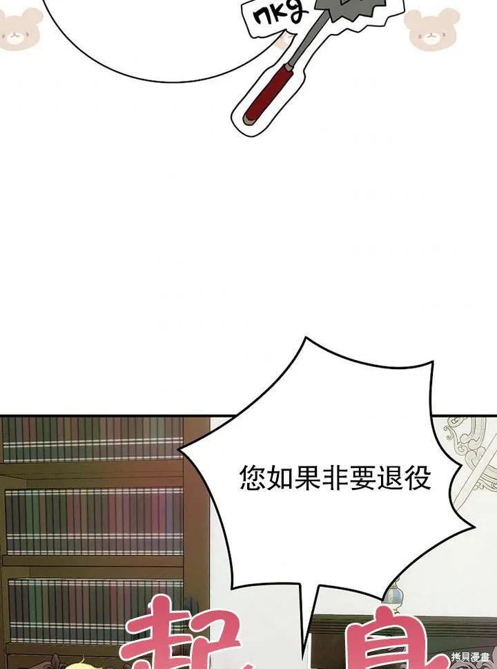 《这不是你的孩子》第10话 第75页