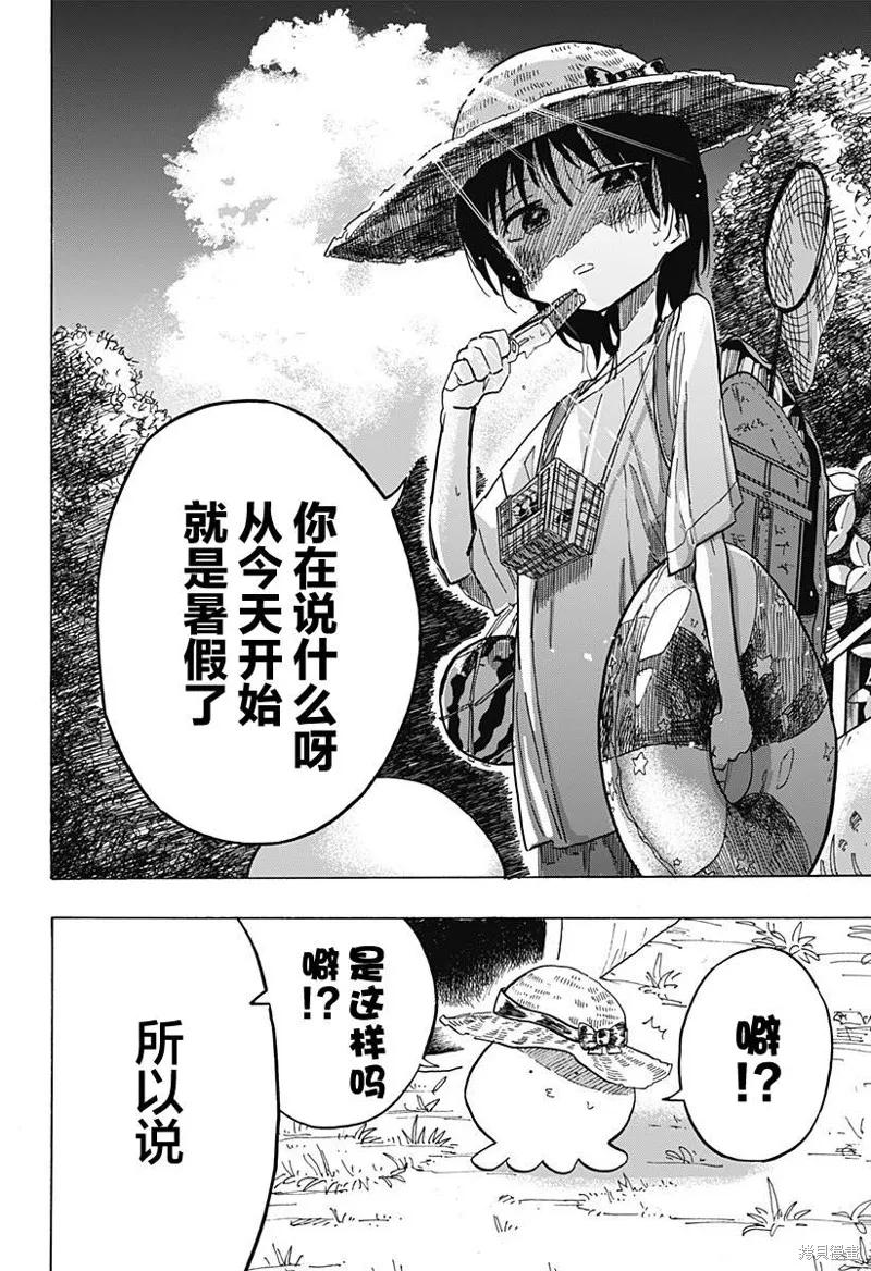 章鱼噼的原罪 第10话 第18页