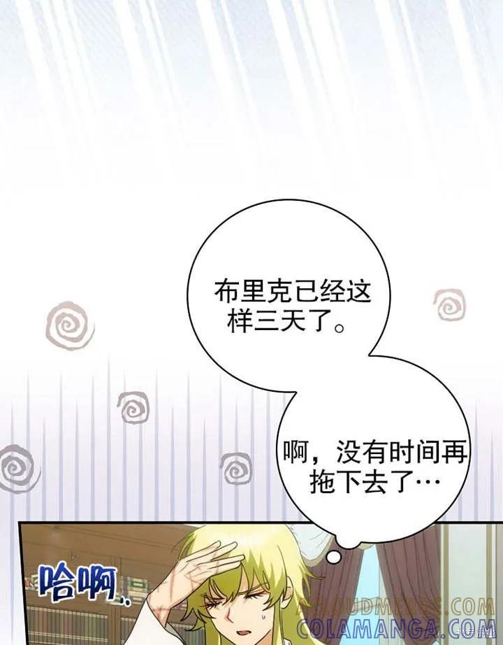 《这不是你的孩子》第10话 第65页