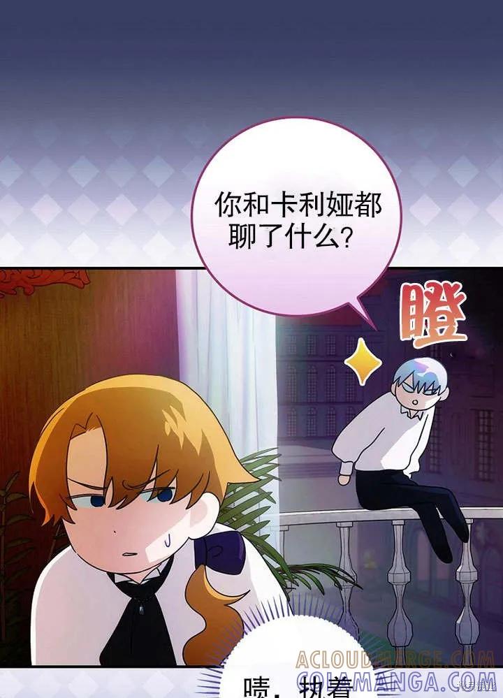 《这不是你的孩子》第10话 第25页