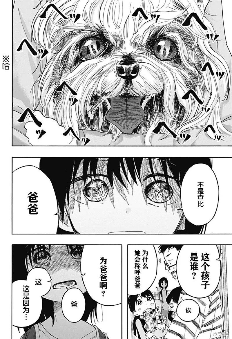 章鱼噼的原罪 第11话 第6页
